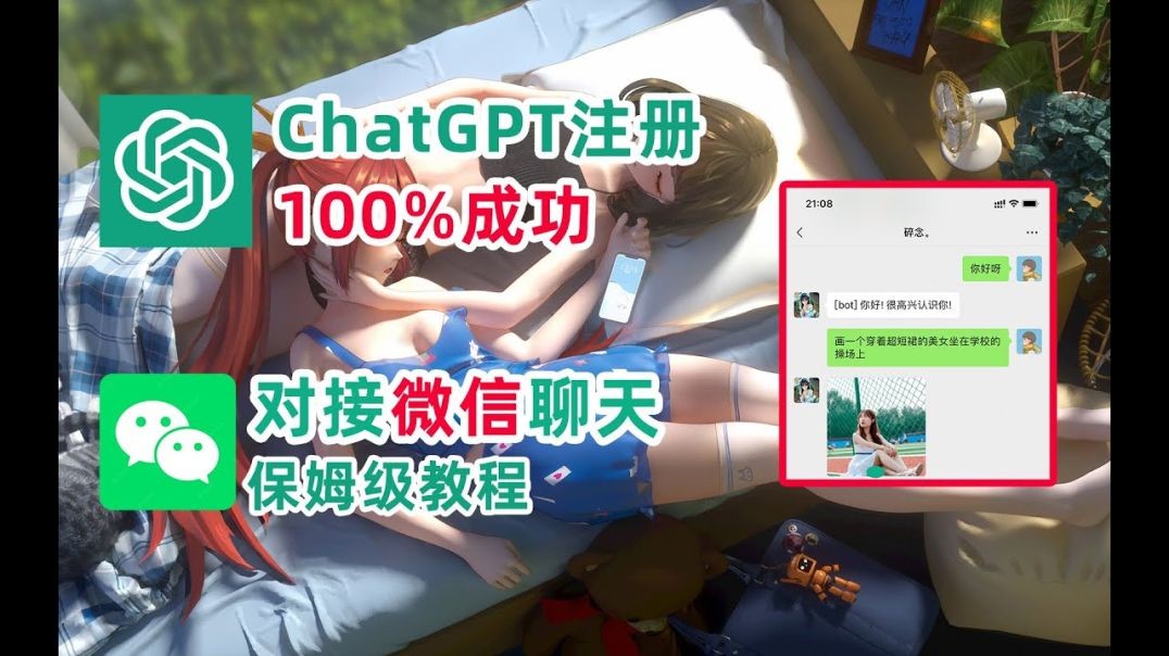 ⁣Chat GPT注册100%成功并对接微信，全过程保姆级教程，