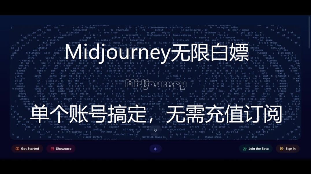 【AI绘画】Midjourney无限白嫖教程，使用单个账号，无需进行充值订阅